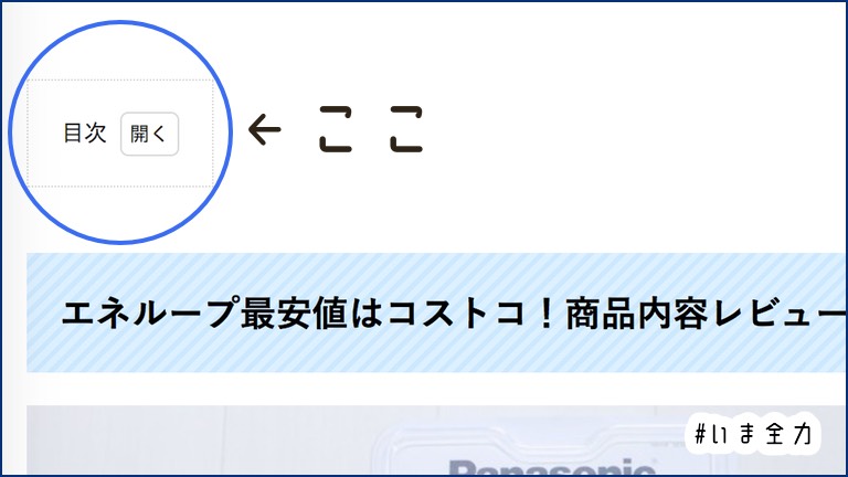 ザ トールで 目次 の表示名やデザインを変更する方法